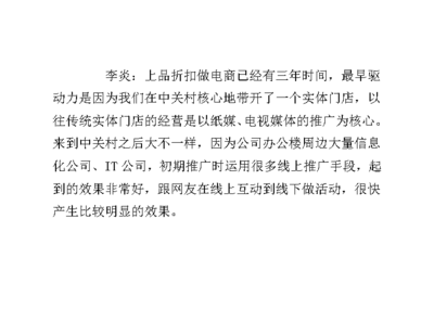 上品折扣電商之道 以盈利為核心，精妙網頁設計驅動增長