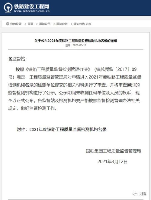 會員動態(tài)丨喜報 熱烈慶祝湘建智科入選2021年度鐵路工程質(zhì)量監(jiān)督檢測機(jī)構(gòu)名單